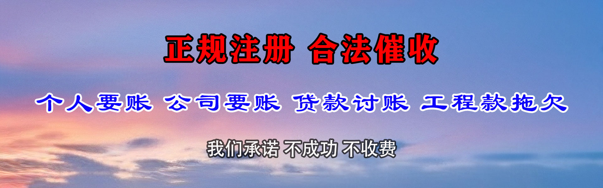 宣汉清账公司